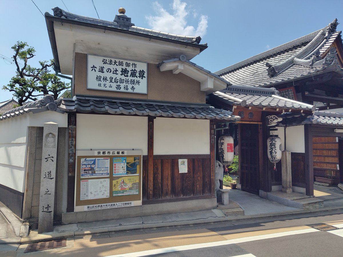 Rakkyo74's tweet photo. 前に行った時買いそびれたゲゲゲの鬼太郎のモチーフになったともいう幽霊子育飴
そうここは六道の辻 https://t.co/MKACpUjshv