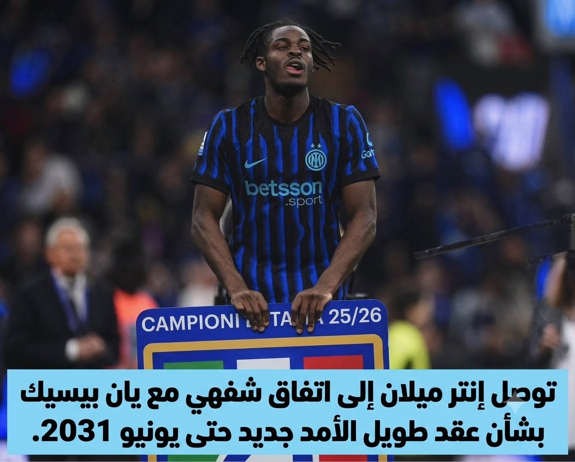 Jadidelkora's tweet photo. 🔴 مستجدات الميركاتو | الموثوق "فابريزيو رومانو":
​إنتر ميلان يؤمن بقاء مدافع الشاب بعقد طويل الأمد! 💥
إدارة "النيرازوري" تو��لت إلى اتفاق شفهي كامل مع المدافع يان بيسيك لتمديد عقده مع الفريق حتى يونيو 2031. 🔵⚫️✍️
​#إنتر_ميلان #بيسيك #الدوري_الايطالي #انتقالات_اللاعبين #Inter https://t.co/t0PFzyJLZW