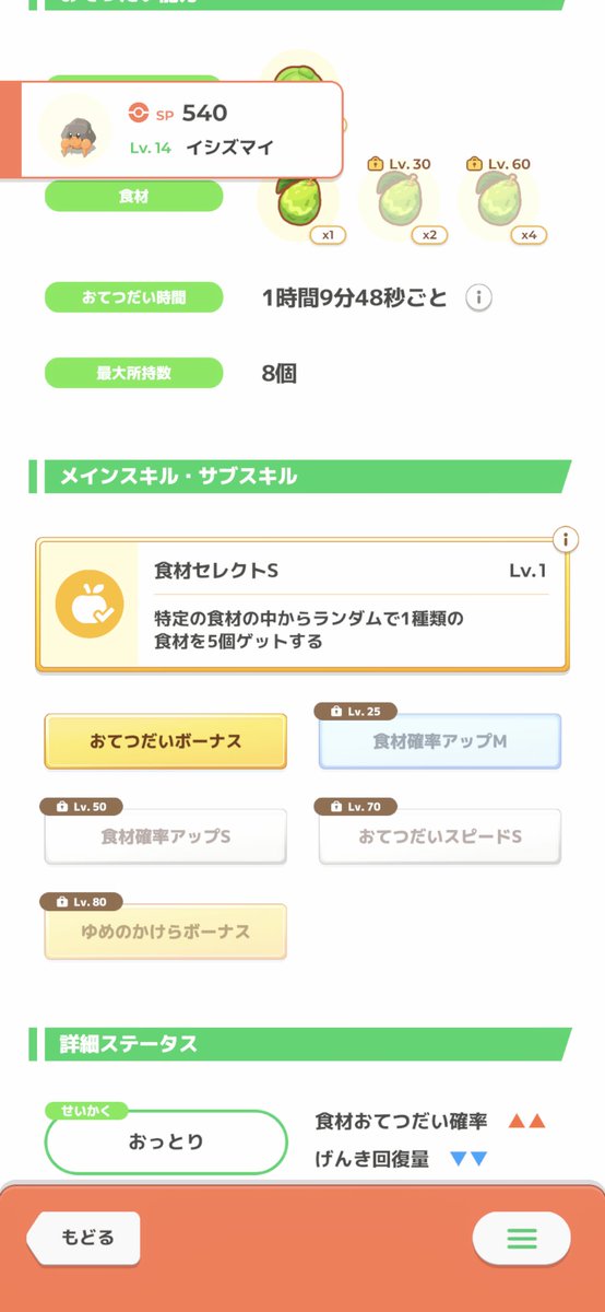 towa_skm's tweet photo. スキル確率系の要素なしの自認食材得意イシズマイ、アボカド用の子がまだいないし育ててみようかなあ
あとなんかいい感じのサンドパンも見つけたけど育成リソース……
#ポケスリ3周年をみんなで https://t.co/18X0zah5f4