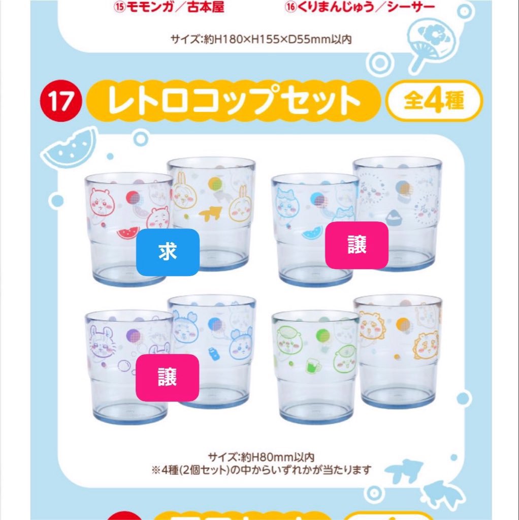 ihssfpj's tweet photo. ちいかわ　エニマイくじ　交換 買取

【譲】画像ピンク色
　　ぬいぐるみ、風鈴、コップ、ポーチ

【求】画像青色>買取（950円）
　　 ハチワレぬいぐるみ最優先

7/26（日）午後池袋にて手渡し
※うさぎ風鈴はハチワレぬいぐるみ含むn:1のお取引優先 https://t.co/xQiQ84U6iB