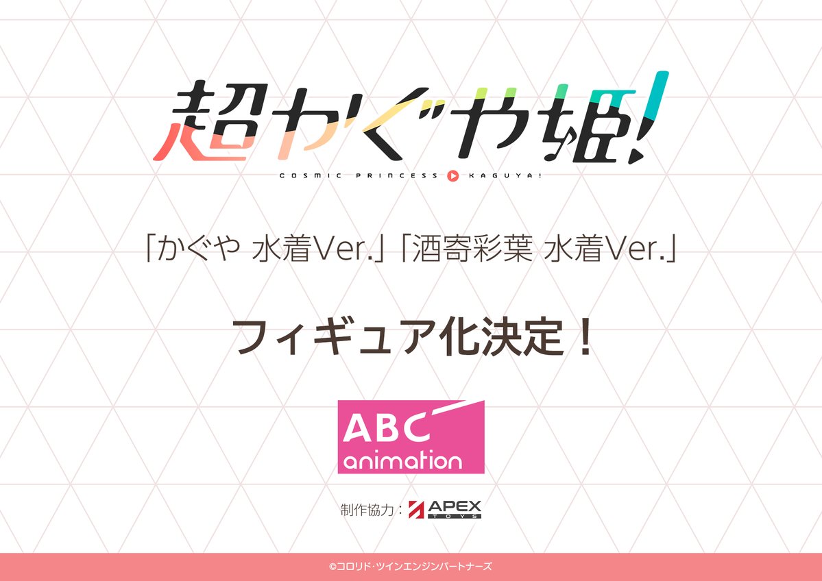 APEX_TOYS's tweet photo. 〓企画公開〓

📢大ヒット映画『超かぐや姫！』のキャラクターたちが、劇中の水着姿そのままにフィギュア化！
🏖️『超かぐや姫！ かぐや 水着Ver. 1/7スケールフィギュア』
🏖️『超かぐや姫！ 酒寄彩葉 水着Ver. 1/7スケールフィギュア』
フィギュア化が決定！
今後も続報をお届けしますので、ぜひお見逃しなく！
#超かぐや姫 #かぐや #酒寄彩葉 #WF2026S
