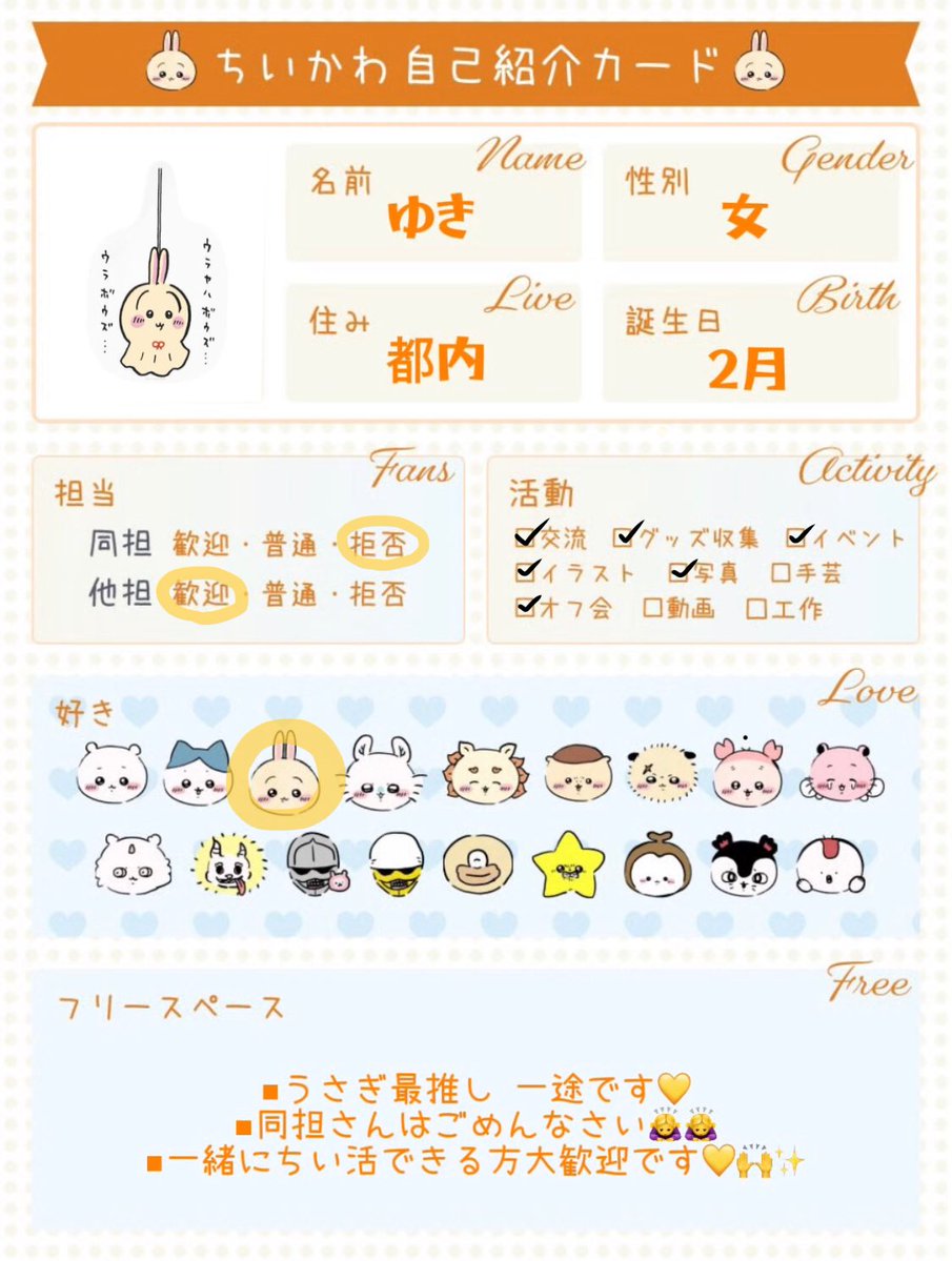 yuk_0122usagi's tweet photo. うさぎが大好きです🥞🍮
一緒にちいかわのお話したりちい活出来る方と仲良くなりたいです🙌

♡orRPでお迎え行きます🐰

#ちいかわ 
#ちいかわ自己紹介カード https://t.co/w5IHa3iOZS