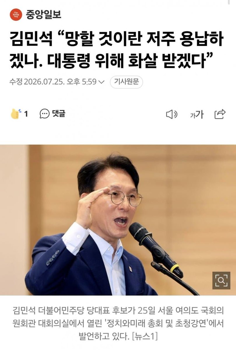 aaLee5518771265's tweet photo. 김민석 '망할 것이란 저주 용압하겟나. 대톨령 위해 화살 받겠다' 역대급 성과와 개혁을 동시에 하고있는 이재명 정부를 흔드는  새끼들은 사람 아님. https://t.co/kTanXYj9hx