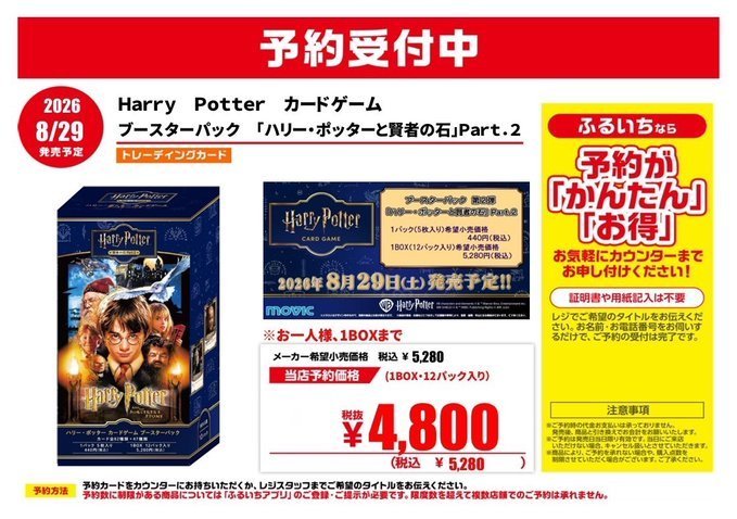 🪄︎︎予約受付 8/29(土)発売 Harry Potter カードゲーム ブースター