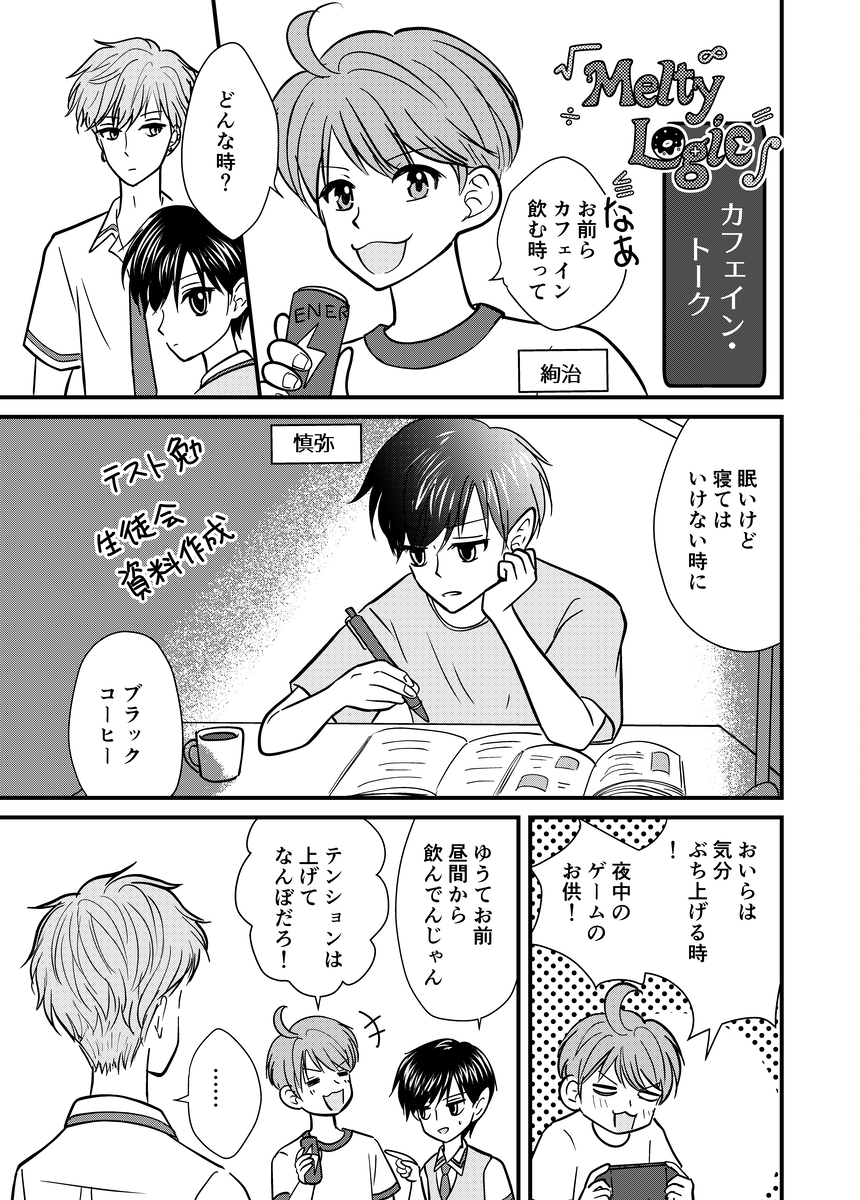 MARUI__MARU's tweet photo. #漫画　#漫画が読めるハッシュタグ　#カフェイン　
ミア「エナドリ美味しかった～…( ˘ω˘)ｽﾔｧ」
凜「お腹いっぱいになるとすぐ寝るんだから」
 (1/1) https://t.co/tyeD0q99FS