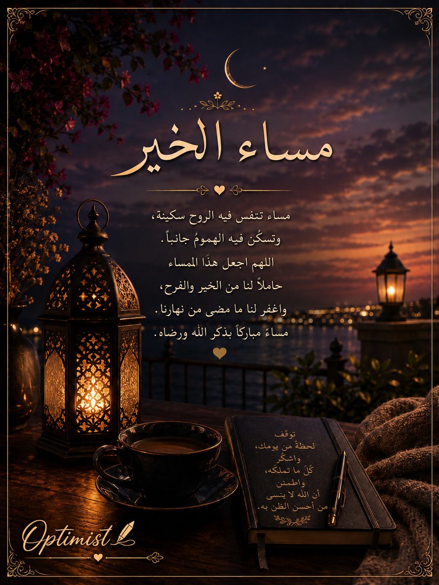 alanef2021's tweet photo. @yWsSLsQDbUHGAAC صدقت د. هدى  فما من ابتلاءٍ إلا وفي طيّاته رحمةٌ لا نراها إلا بعد حين.

إذا أغلق الله بابًا بحكمته، فتح أبوابًا برحمته.

نسأل الله أن يجعل ابتلاءاتنا رفعةً في الدرجات، وتكفيرًا للذنوب، وأن يرزقنا الرضا والثبات وحسن الظن به. https://t.co/UucveYjFuS