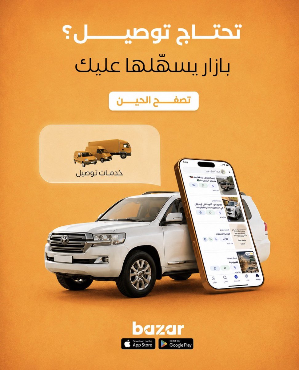 bazar_kw's tweet photo. : لا تفتح الصندوق.. إلا إذا كنت مستعداً للتغيير! 📦🔥**
في عالم "بازار"، الفرص لا تأتي مرتين، بل تأتي في صناديق مغلقة تنتظر من يقتنصها. نحن لا نقدم مجرد إعلانات، نحن نقدم لك البوابة الأسرع للوصول إلى ما تحتاجه، أو لبيع ما لا تحتاجه بكل سهولة وأمان. 🤝✨#بازار_الكويت #trans https://t.co/YonjVfbJOX