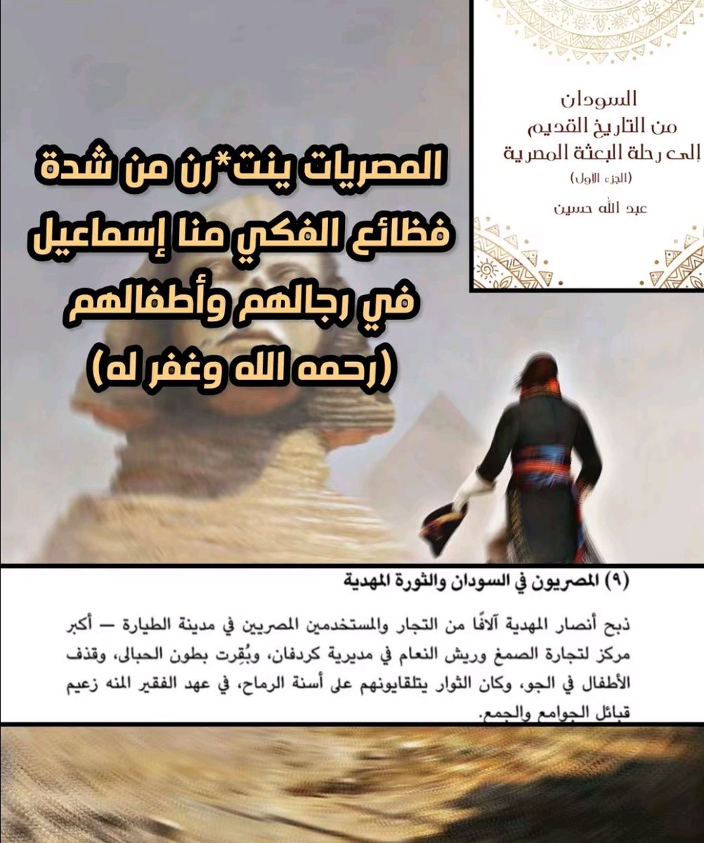 mmmaher355649's tweet photo. @Egyptos294 المصري احيانا ينسى كيف مسح بهم المهدي البلاط واستعبد نسائهم واطفالهم بالالاف ويبدأ يتحدث بتعالي 😁 https://t.co/CZouNoNdow