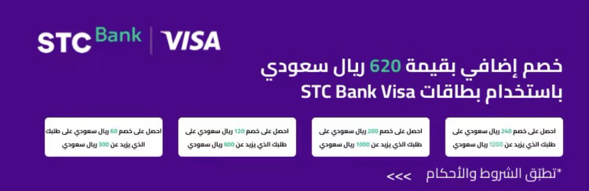 i5aledi1's tweet photo. بداية عروض علي إكسبريس 
مع بطاقات STC BANK 

🗓️ ساري حتى 7 أغسطس 2026 

🔗 https://t.co/suSBl9lxMx

▫️مشتريات بـ 300 ريال الخصم 60 ريال 
▫️مشتريات بـ 600 ريال الخصم 120 ريال
▫️مشتريات بـ 1000 ريال الخصم 200 ريال
▫️مشتريات بـ 1200 ريال الخصم 240 ريال https://t.co/DJfRtL8i0T