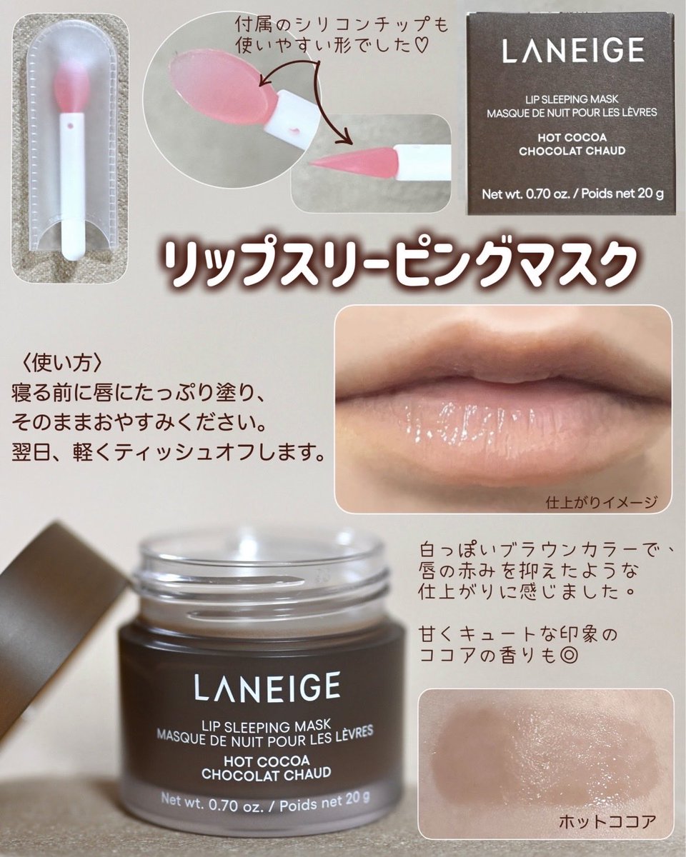 kana531's tweet photo. #PR
LANEIGE (ラネージュ) 様 @Laneige_japan のCPより
「リップスリーピングマスク／ホットココア」をいただきました。
「ホットココア」は限定カラーでそろそろなくなりそうですね…
レビューが遅くなり申し訳ないです。

𖧷下に続く𖧷 https://t.co/L97AFkpiz8