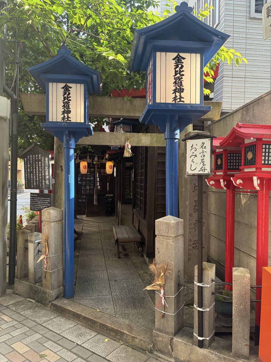 jmlover33333's tweet photo. 2026年
#名古屋市西区那古野
#円頓寺商店街
#金刀比羅神社 https://t.co/rW8cJ8m2x1