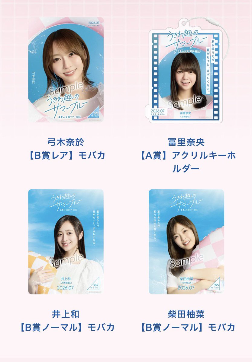 luna__015's tweet photo. 乃木坂46 乃木坂モバイル のぎbox 
うきわ越しのサマーブルー
モバカ グッズ アクリルキーホルダー

《譲》
下記画像

《求》
・遠藤 全種
・川崎 全種
・長嶋 全種

希望外にも検討します。
郵送トレor届いてからの現地トレ◎

お気軽にリプください✨️

#乃木坂46 
#のぎbox 
#グッズトレ https://t.co/AIIuoKKsA1