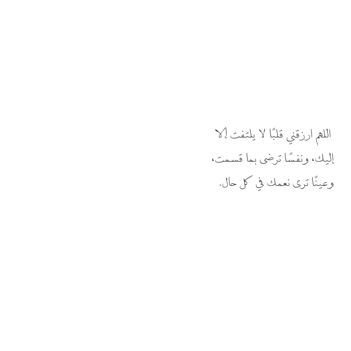 __11zxx's tweet photo. اللهم ارزقني قلبًا لا يلتفت إلا إليك، ونفسًا ترضى بما قسمت، وعينًا ترى نعمك في كل حال🤎 https://t.co/CW9SBSnAI6