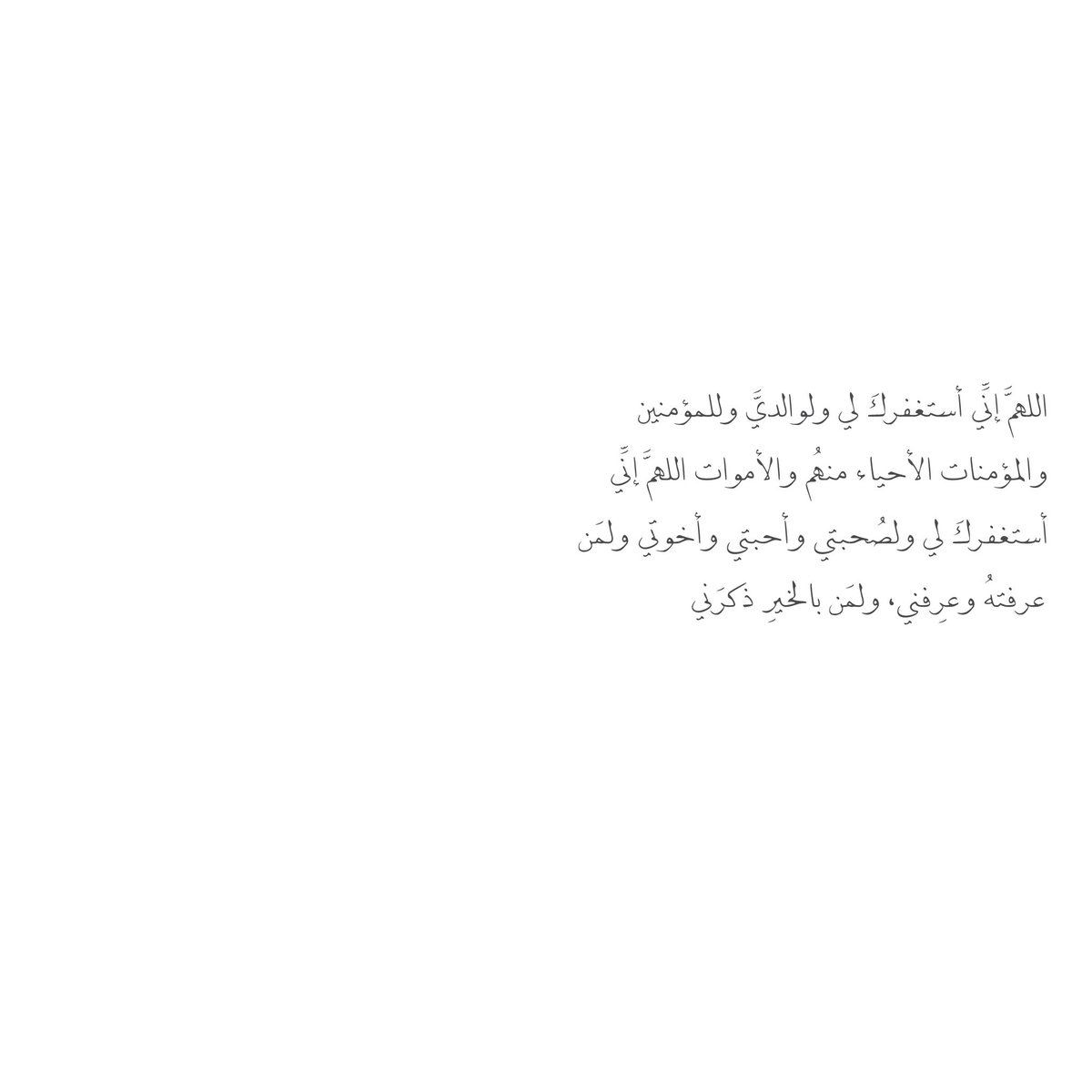__11zxx's tweet photo. اللهمَّ إنِّي أستغفركَ لي ولوالديَّ وللمؤمنين والمؤمنات الأحياء منهُم والأموات اللهمَّ إنِّي أستغفركَ لي ولصُحبتي وأحبتي وأخوتي ولمَن عرفتهُ وعرِفني، ولمَن بالخيرِ ذكرَني🩵 https://t.co/ozF4zXm4po