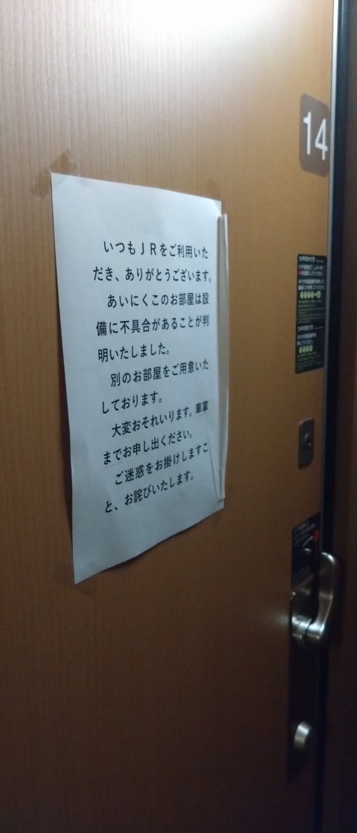 dembumpaku's tweet photo. 前に285系サンライズ瀬戸に乗ったときに、こんな貼り紙を見たくらいで⋯ https://t.co/U8DRpoycod