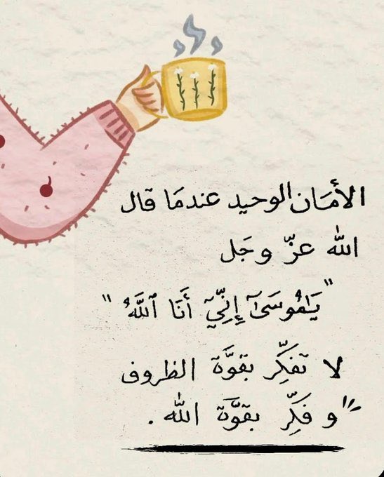 4i_ui's tweet photo. فكر في قوة الله دائمًا 🤍. https://t.co/KxxhvrQDZU