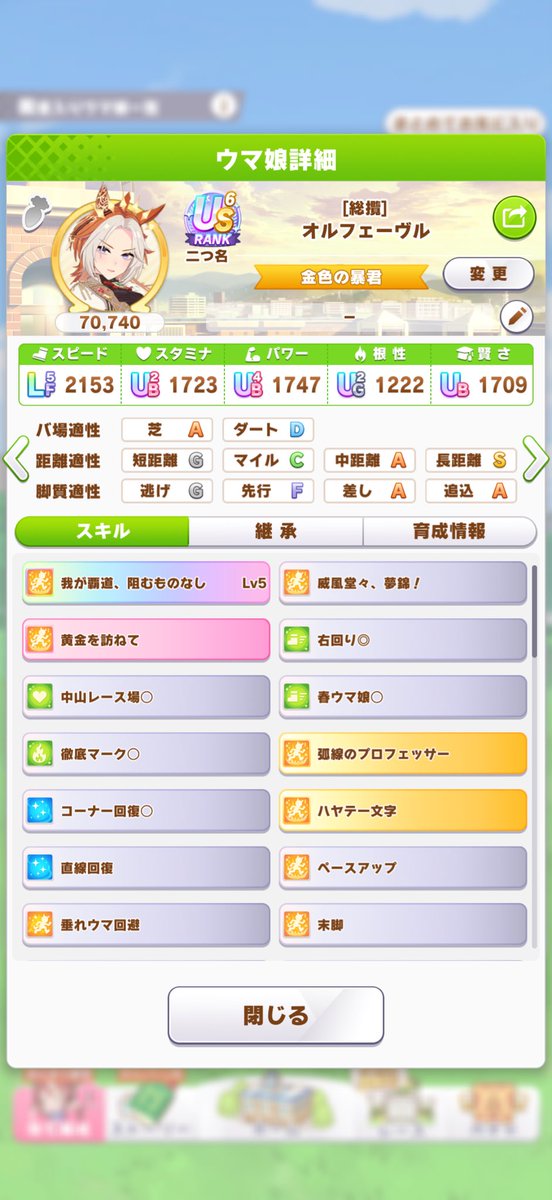 kai07_k's tweet photo. ステは満点。スキルが不満。休みだから育成しまくるぞー。

#ウマ娘 https://t.co/0zSMVUH9sn