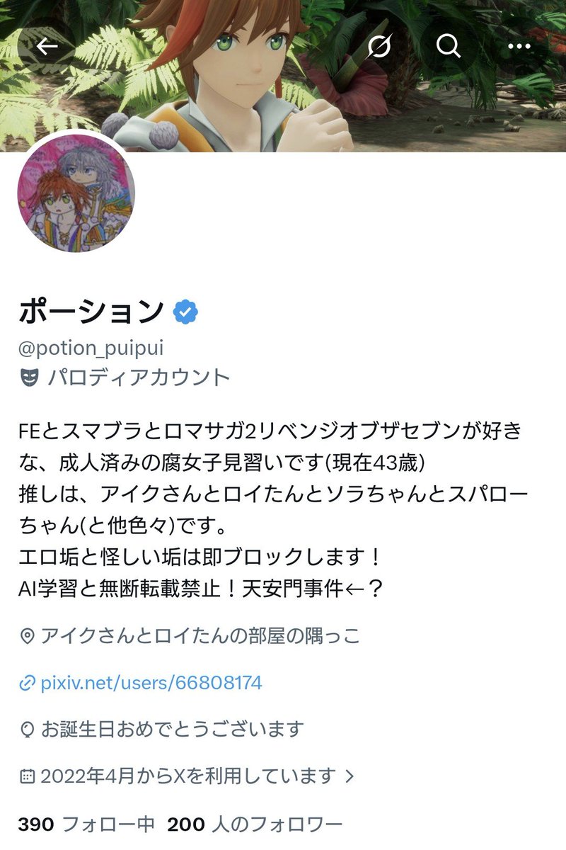 ポーション tweet media