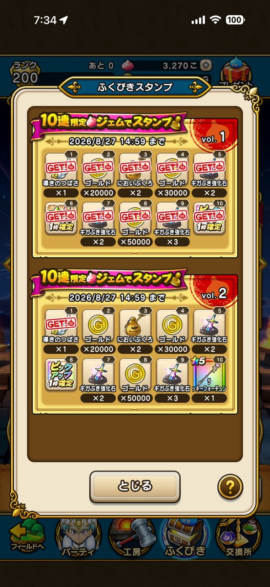 t_hirokun's tweet photo. 防具は被るが、武器はマジで出ない。
課金したので、活用させていただきます♪
#ドラクエウォーク 
#ラッキーフォーチュン https://t.co/wqjqRRhx90