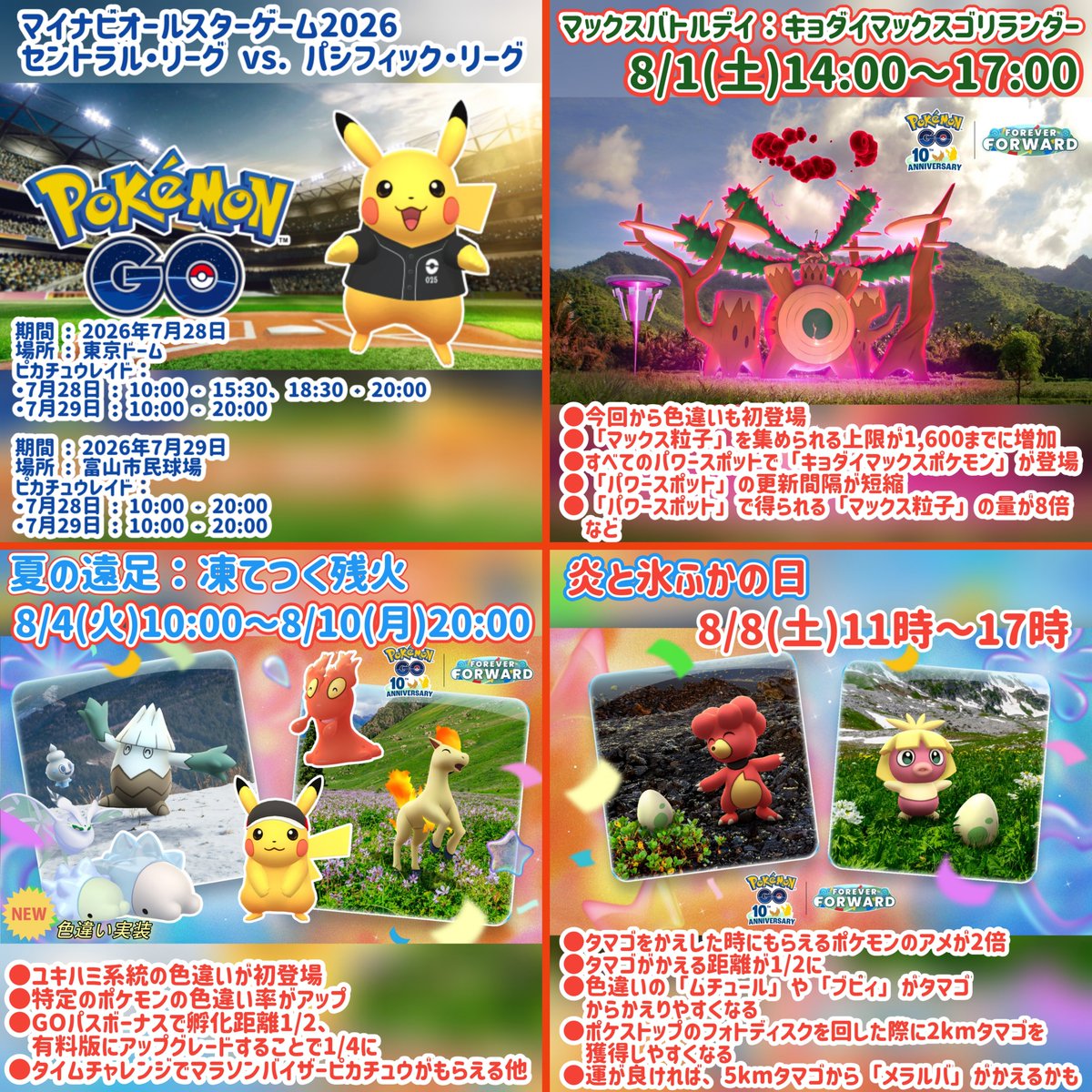 papaponpokemon's tweet photo. イベント日程更新🥰🥰

#イベント日程更新
#イベント日程確認
#イベント日程
#ポケモンGO https://t.co/GFyeiaPXm2