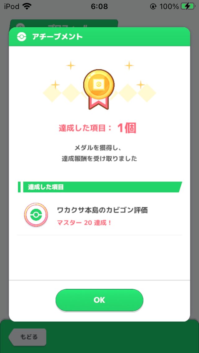 kmochiko's tweet photo. 遅まきながら今朝初めてワカクサマスター20達成しまして😳 #ポケスリ3周年をみんなで https://t.co/zfEBr5TOZe