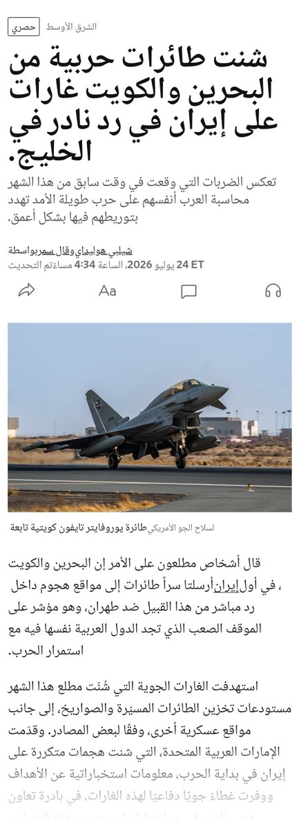 YounisAlzuhimi's tweet photo. تأثير مشاركة الإمارات والبحرين والكويت بضرب إيران على الخليج.

مرفق أخبار الصحف العالمية حول هذه المشاركة 

#اليمن #صنعاء #السعودية #الجزائر #إيران #العراق #مصر #الخليج #الكويت #البحرين #الامارات 

 #Oman #mascat #Gulf #America https://t.co/S2R48ei6r4