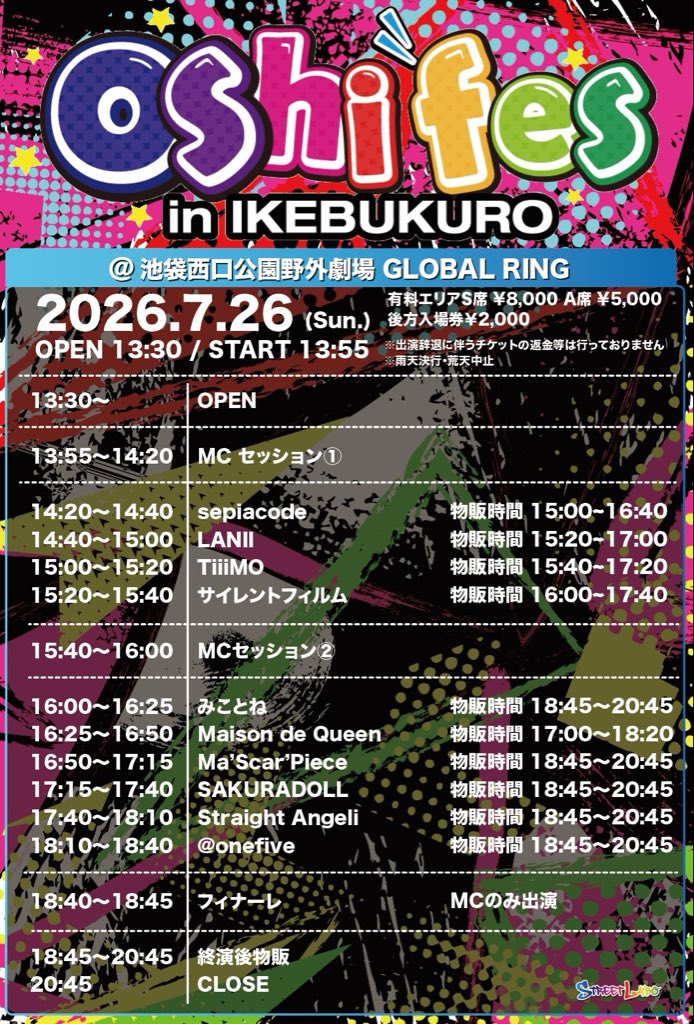 SL_EVENT_info's tweet photo. 本日7/26(日)開催‼️ #都心型野外音楽イベント『Oshi Fes in IKEBUKURO』Girl’s ver.
OPEN後に当日券(A席6000円/後方3000円)を販売致します❗️
🚨入場整列/本人確認等は13:10頃より受付にて行います。
⚠️ご来場の際は注意事項をご必読ください。
#駅から徒歩1分で推しに会える
#OshiFes
#GGI2027 https://t.co/JO9GddXv8o