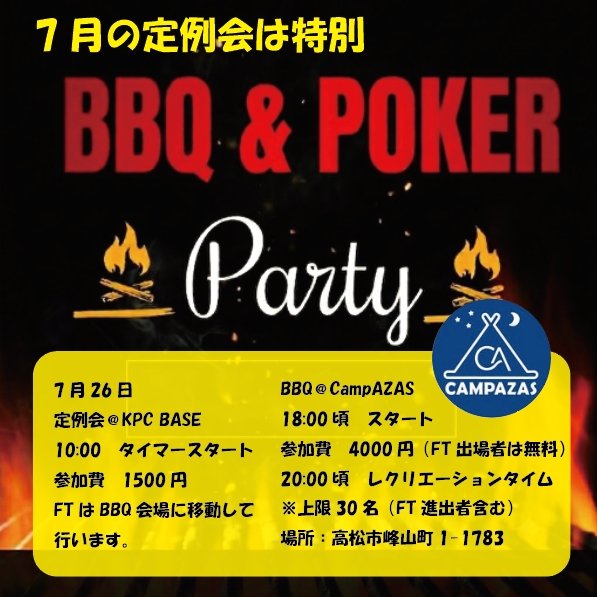 kagawa_poker's tweet photo. 【本日開催】定例会＆BBQ
今回の定例会はいつもとひと味違います！
なんとFTまで残るとプロのBBQが楽しめます！

朝からポーカー楽しんで、夜はBBQで盛り上がる最高の日曜日を過ごしましょう！ https://t.co/Btd7O0p99J