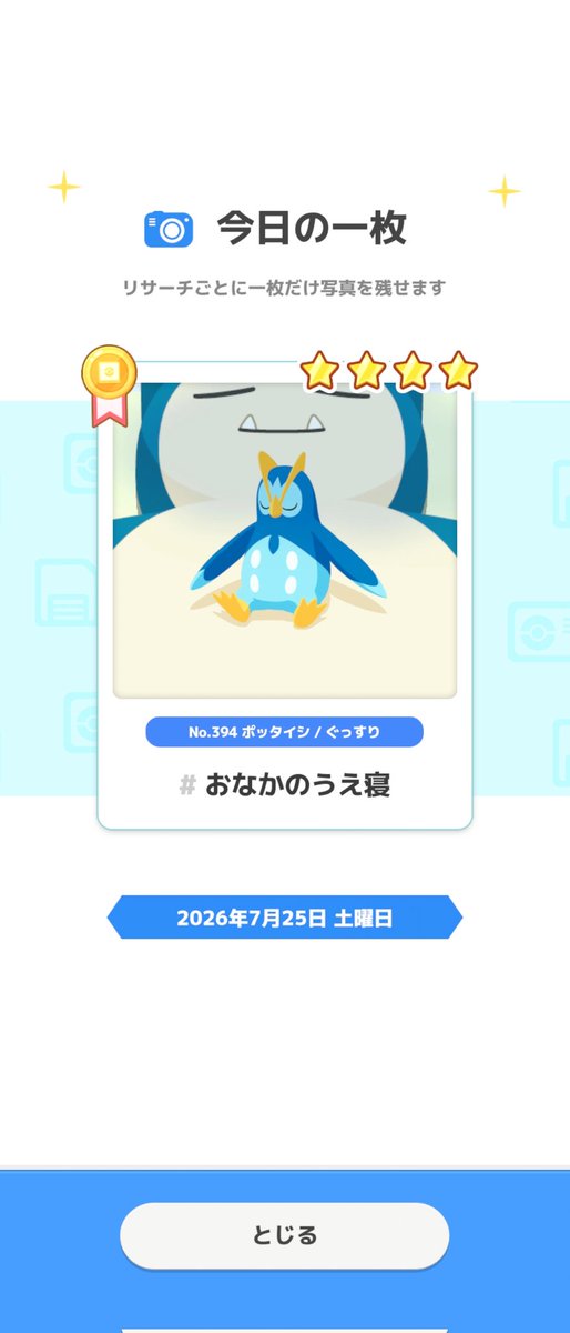 tur9u0lse's tweet photo. サブレなくなった！
#ポケスリ3周年をみんなで https://t.co/V1Wmaj9iHV