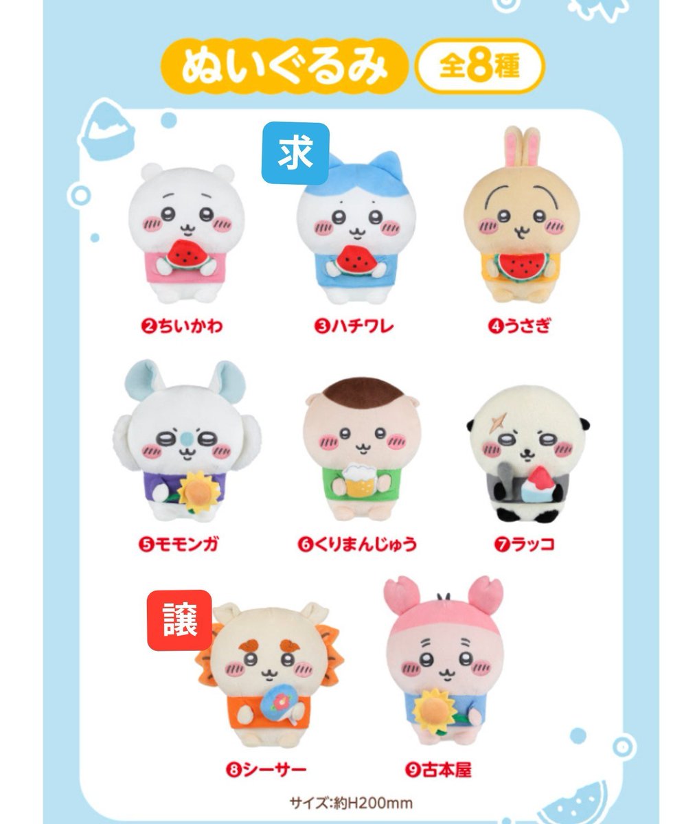 kain_chocolat's tweet photo. 【交換】ちいかわ エニマイくじ

譲:シーサー ぬいぐるみ

求:ハチワレ ぬいぐるみ

京都駅での手渡し、または郵送での交換をお願いします。 https://t.co/oxQmL1Ergo