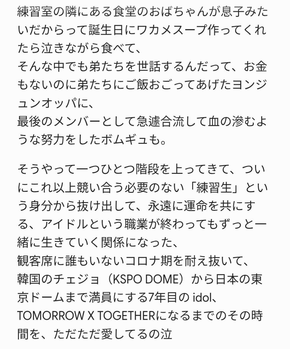 sweetsakana16's tweet photo. 超大手だからじゃない。TXTは中小事務所の練習生だった。けっこう辛酸舐めてるTXTのリアルな涙と絆物語 https://t.co/bD7LV2R49a