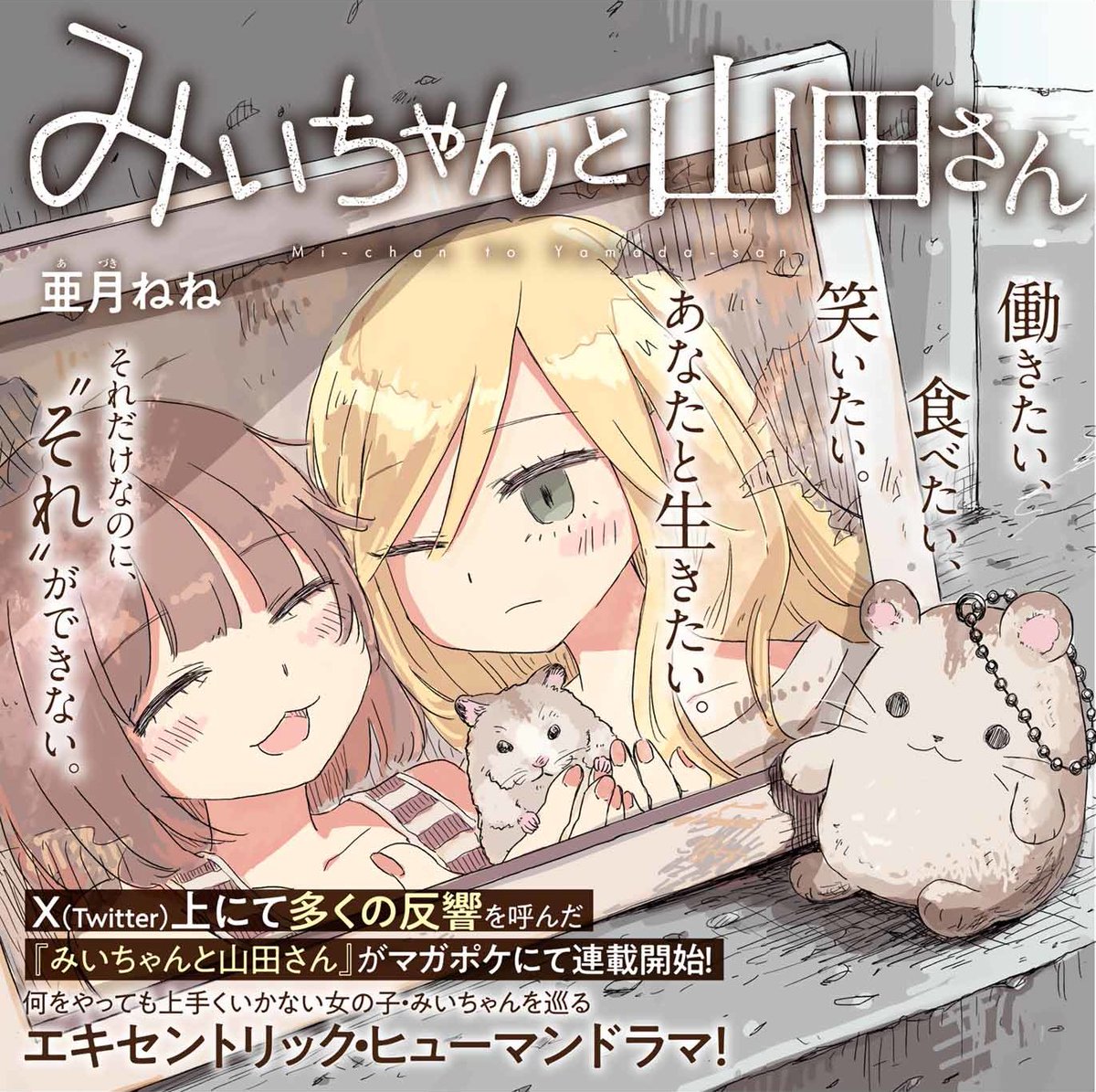 Mii-chan and Miss Yamada' Anime Adaptation is Officially Announced