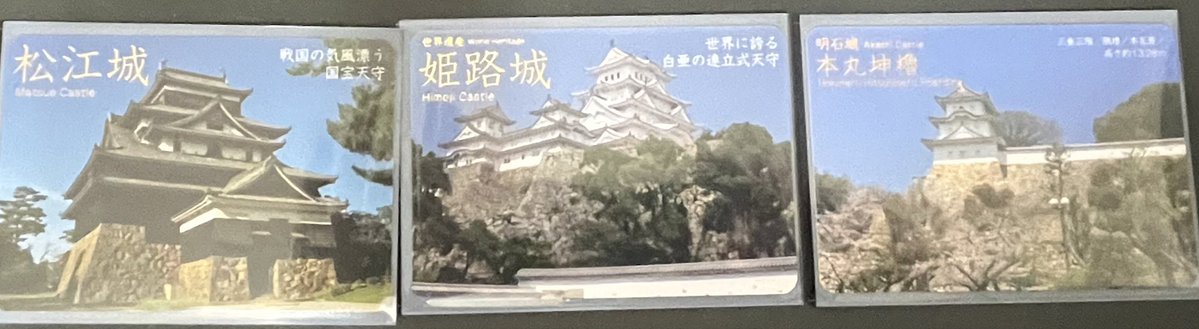 katari_gunjyo's tweet photo. 北陸、山陰旅。収集記念モノ

記念メダル
東尋坊
姫路城×3
松江城
夢みなとタワー×2

北陸マグネット
金沢
芦原温泉
手柄山平和公園

松江神社御朱印×2

御城印
丸岡城×3
金沢城×3
明石城
姫路城×4
鳥取城×3

100名城カード
松江城
姫路城
明石城

100名城カードって、チャシ以外あるのか？小田原ぁ https://t.co/nwSffj21o2