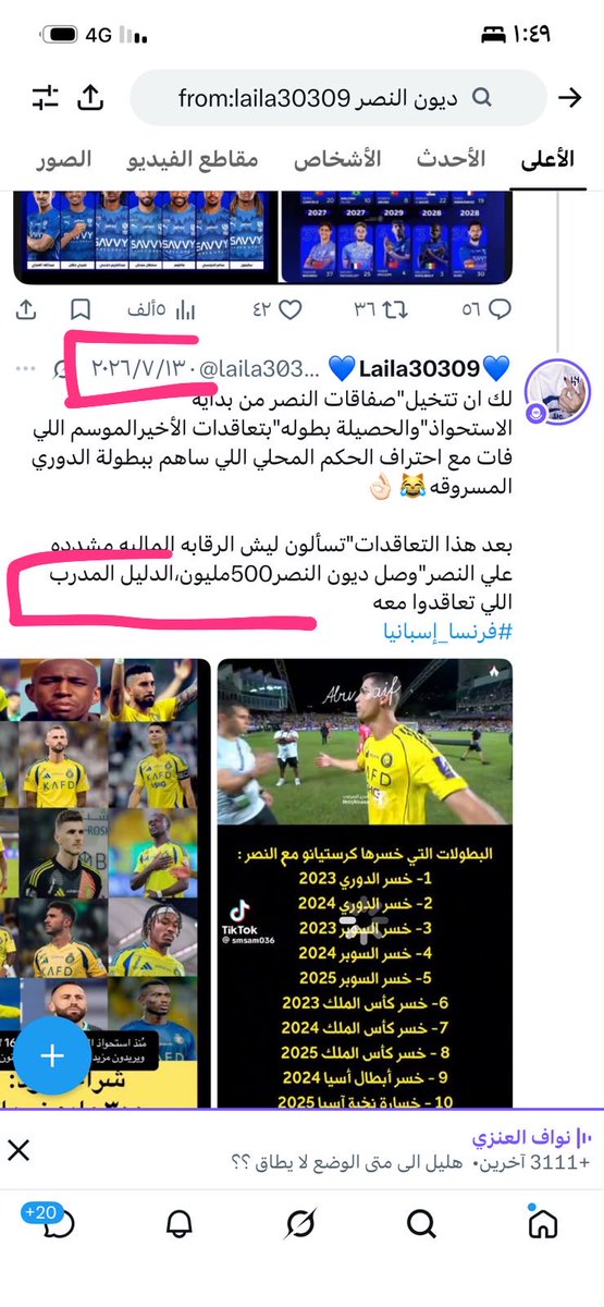 laila30309's tweet photo. من زمان وانا اغرد ان النصر من الشتويه الموسم اللي فات " انه متورط بديون، والدليل ليه ماجابوا ، صفاقات إلا بالشتويه إلا الحمدان وألاعب العراقي 👌🏻

لان النصر داخل بجدار ، وكانوا يغطون مشاكلهم بااحتفالات بالدوري ، ويضحكون علئ جمهورهم 👌🏻

الان اتضحت الحقيقه🔥🔥

#خبر_الليلة https://t.co/FBrOnPqSvj