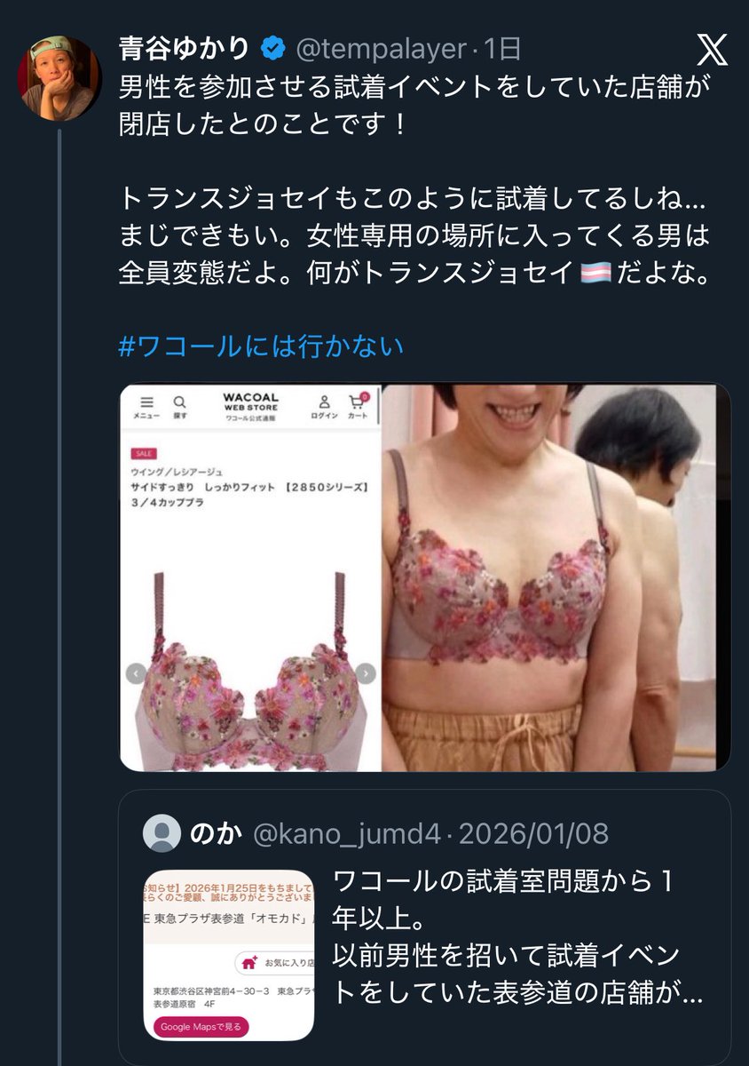 tempalayer's tweet photo. 日本の企業も気づいた方がいいよ。

ワコールやアツギのキャンセルを見たらわかる。

今や女性の声を聴ける企業こそがこうしてバズる時代だって事。

女性からキャンセルされるのではなく支持される企業となる事。

ディラン(動画)のバドライトのキャンセルでアメリカの潮目も変わっただろ？

時代はもう変わった。トランスイデオロギーは終わったの🏳️‍⚧️