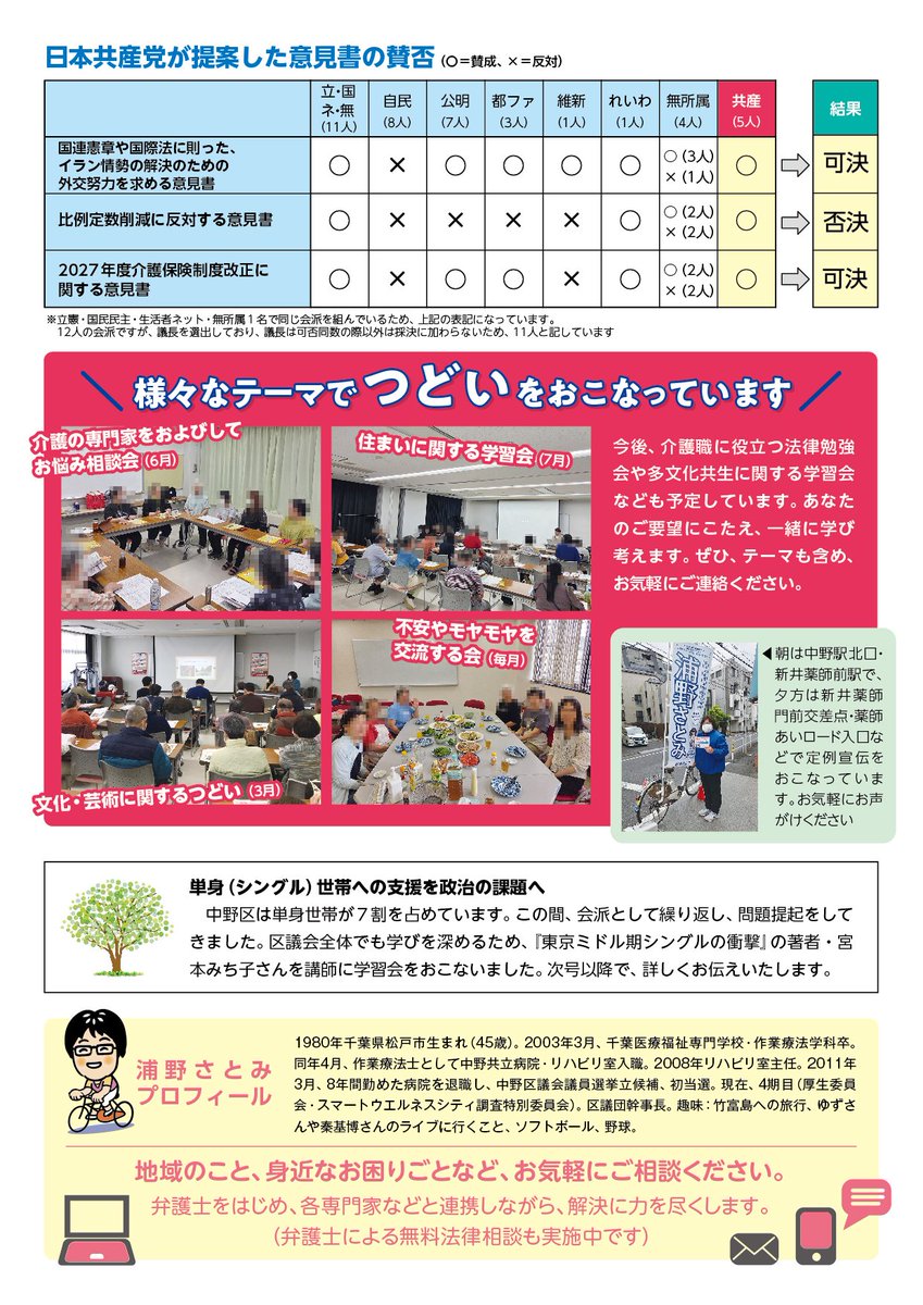 区政報告ほっこり通信NO.138。補正予算の内容、本会議質問の要旨