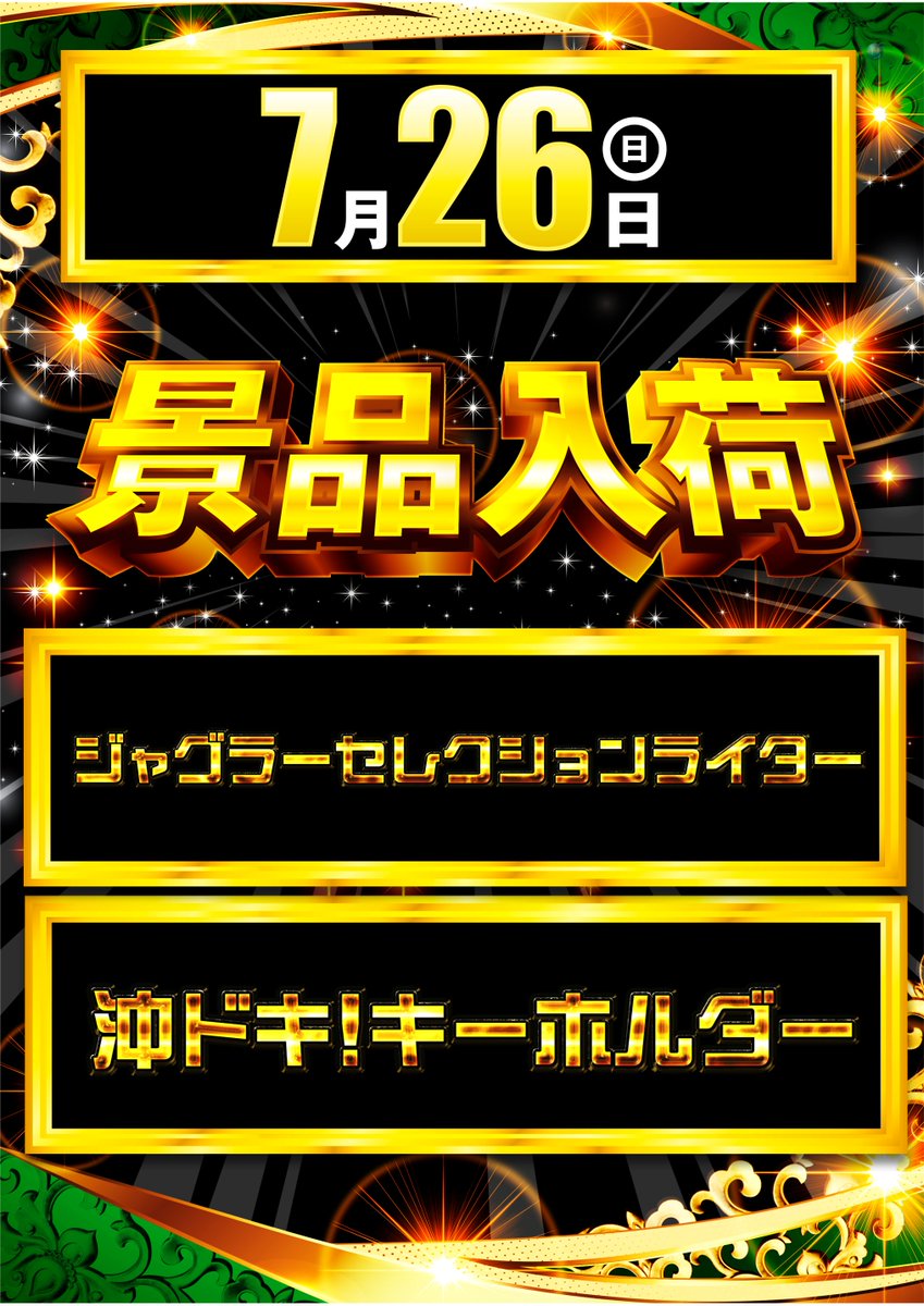 ダイナム群馬渋川店~Since2004.11.12~ tweet media