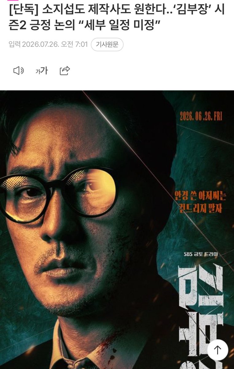 chenecstasy's tweet photo. WAKE UP!! #AgentKimReactivated is Positively Discussed for Season 2 because both So Jisub and production team want it! 

#SoJisub when being asked whether he want seasonal format or acting daesang : I have no greed for awards. It would be much better to greet you with a good work and receive love, and then move on to a seasonal format. If I receive an award, I will accept it.

Production company: 
Thanks to the great love and support you have shown us, we are currently discussing the production of Season 2 of Agent Kim Reactivated positively.
However, as Season 1 has just wrapped up, we ask for your understanding that the detailed schedule is still undecided. We will share the details as soon as they are finalized.

Cant wait!! 🤸🏻‍♀️