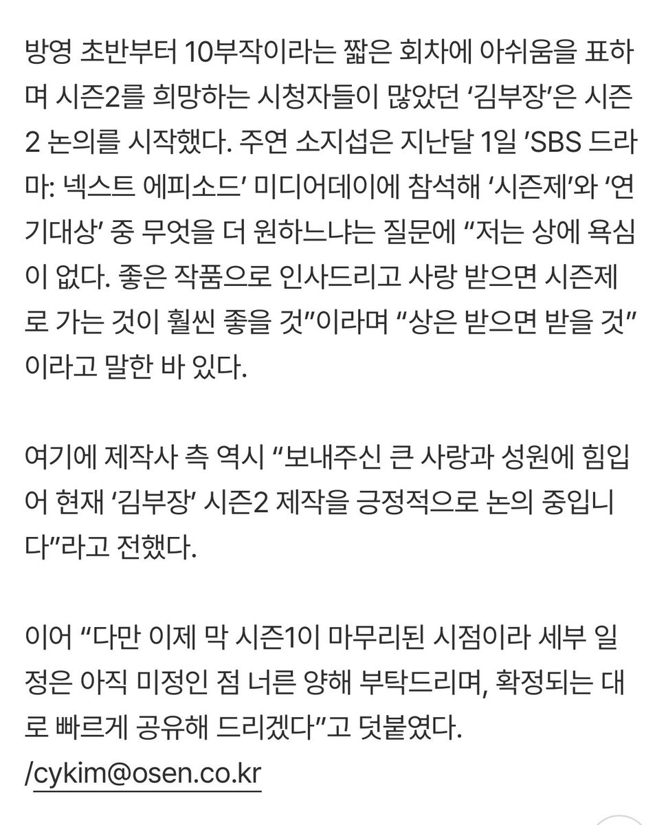 chenecstasy's tweet photo. WAKE UP!! #AgentKimReactivated is Positively Discussed for Season 2 because both So Jisub and production team want it! 

#SoJisub when being asked whether he want seasonal format or acting daesang : I have no greed for awards. It would be much better to greet you with a good work and receive love, and then move on to a seasonal format. If I receive an award, I will accept it.

Production company: 
Thanks to the great love and support you have shown us, we are currently discussing the production of Season 2 of Agent Kim Reactivated positively.
However, as Season 1 has just wrapped up, we ask for your understanding that the detailed schedule is still undecided. We will share the details as soon as they are finalized.

Cant wait!! 🤸🏻‍♀️