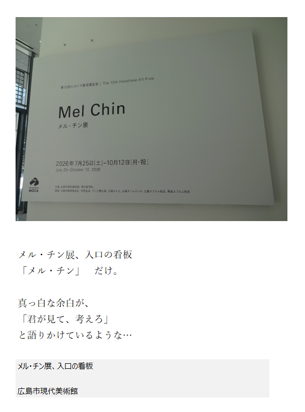 mocafollow's tweet photo. メル・チン展、入口の看板
広島市現代美術館 https://t.co/z3e38EZYqn