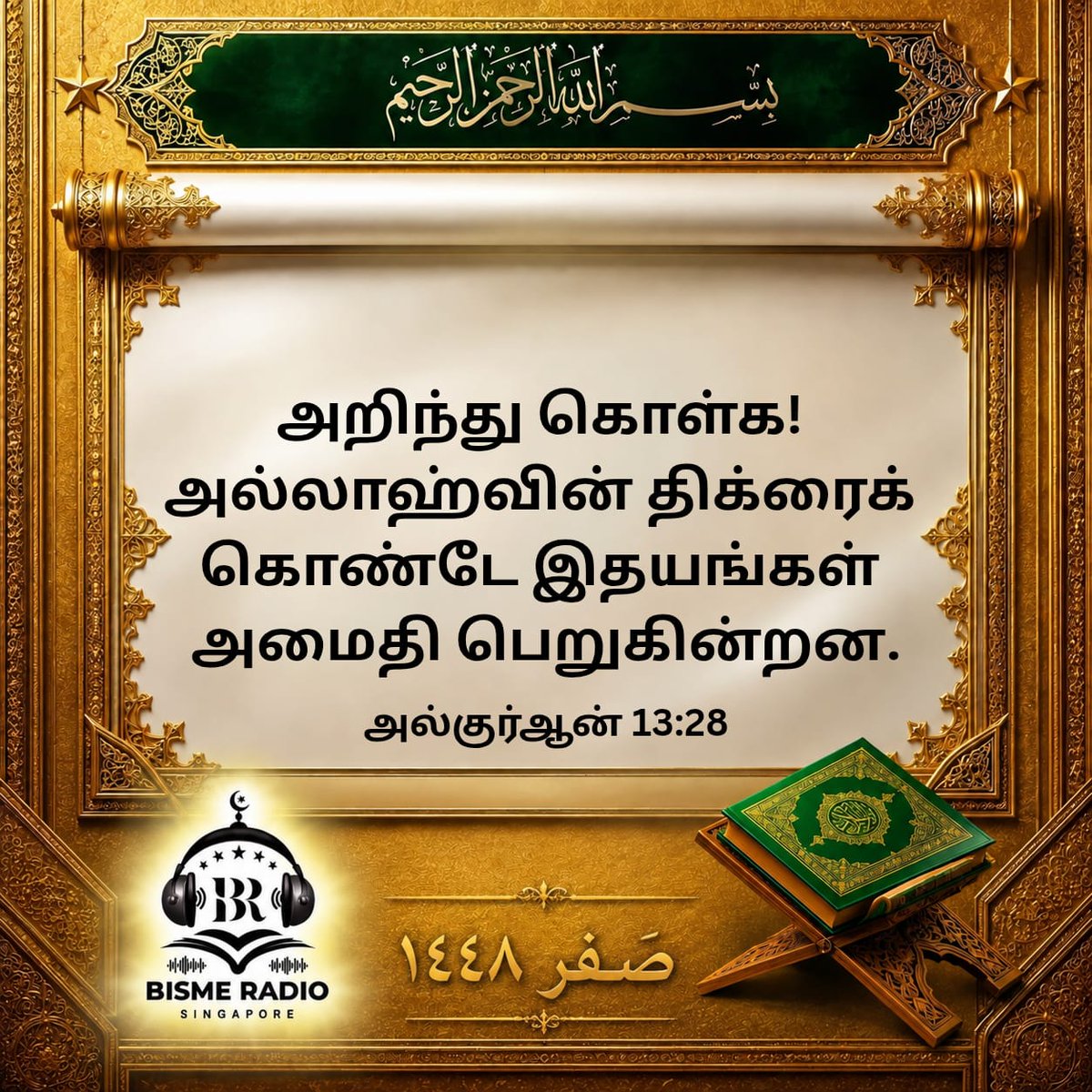 bisme_radio's tweet photo. Assalamu Alaikum wa Rahmatullahi wa Barakatuhu ✨ 

🌙 Today's Reminder

May Allah ﷻ increase us in beneficial knowledge, strengthen our iman, and make us among those who listen, reflect, and act. Ameen. 🤲

#safar #quran #hadith #dailyreminder #bismeRadio #singapore https://t.co/9JNaZaUnYx