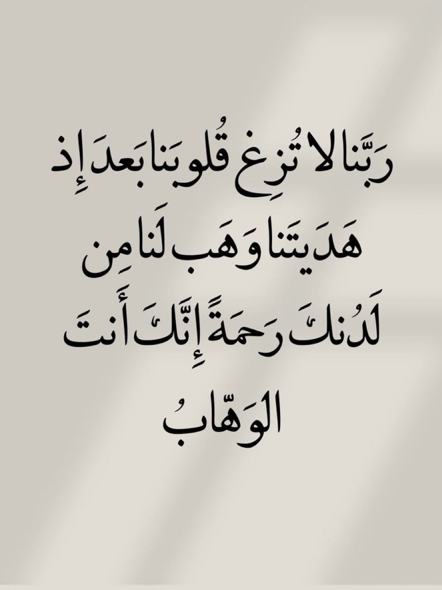 jadd7a's tweet photo. قولوا آمين يارب.. 🤍 https://t.co/ZkdpRNVPLh