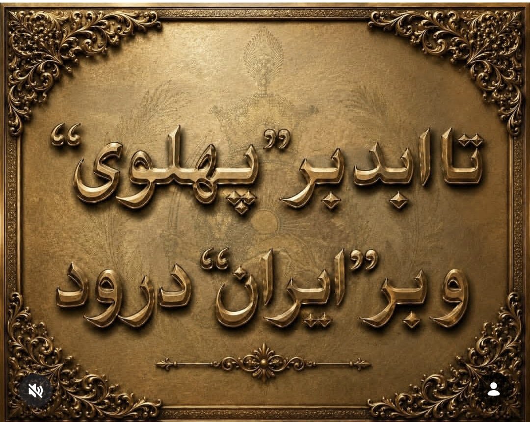 asaltlge's tweet photo. King Reza Pahlavi For Iran
#KingRezaPahlavi‌ForIran https://t.co/x9pcT3TYjU
