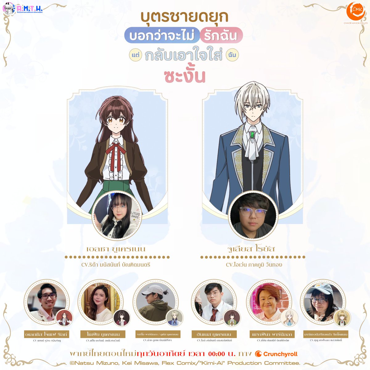 AMTH1637428's tweet photo. 🌻 #TheDukesSonClaimsHeWontLoveMeYetShowersMeWithAdoration #บุตรชายดยุกบอกว่าจะไม่รักฉันแต่กลับเอาใจใส่ฉันซะงั้น
📺 รับชม #พากย์ไทย “ตอนแรก” ได้แล้วทาง #Crunchyroll
📅 ตอนใหม่ ทุกวันอาทิตย์ เวลา 00:00 น. *หลังซับ 3 สัปดาห์*

🎬 ทีมงานพากย์ไทย
สตูดิโอ: @chaormakok https://t.co/tpgx9oA9dG