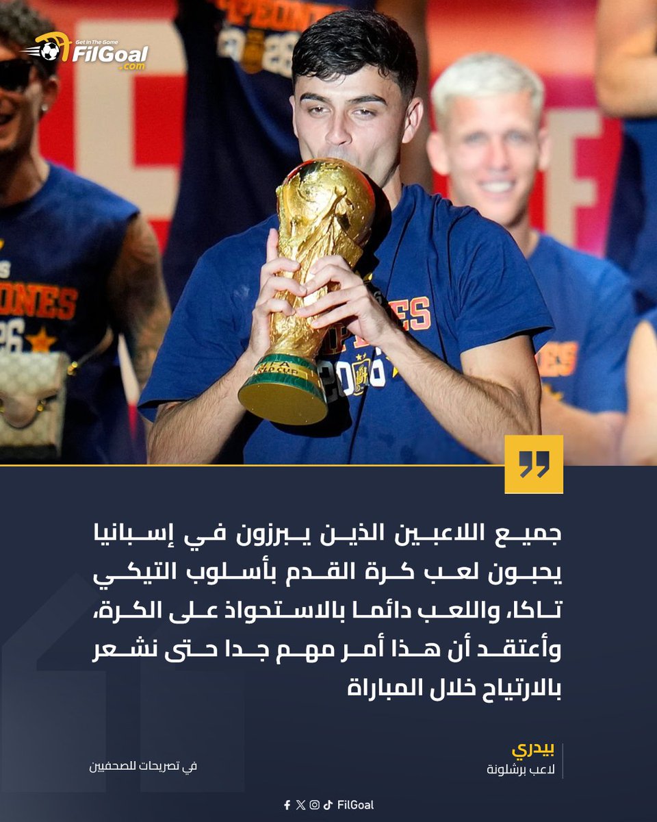 FilGoal's tweet photo. بيدري: جميع اللاعبين الذين يبرزون في إسبانيا يحبون لعب كرة القدم بأسلوب التيكي تاكا🗣 https://t.co/ZY8mHqBmLv