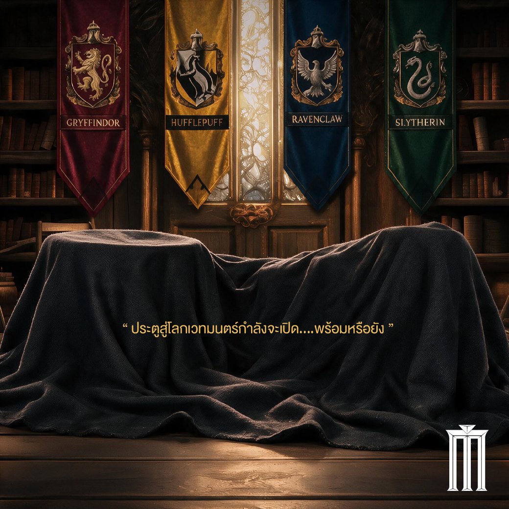 MajorGroup's tweet photo. 🦉 จดหมายจากฮอกวอตส์กำลังจะมาถึง...

ไอเท็มลับที่เหล่าแม่มดและพ่อมดรอคอย
กำลังจะเผยโฉมเร็ว ๆ นี้

👀 ทายกันได้ไหมว่า...ซ่อนอะไรอยู่ใต้ผ้าคลุม?

Exclusive at Major Cineplex เท่านั้น

#MajorCineplex #PopcornDelivery https://t.co/WkiLr2H6y9