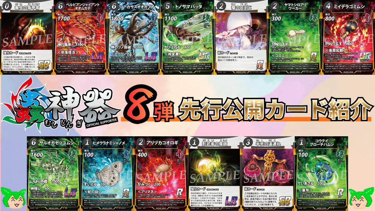 mirafo44's tweet photo. 動画投稿しました！
【#蟲神器 】8弾先行公開カード紹介！　総集編【#ずんだもん 】【#8弾】
https://t.co/b61aJ2Hvly

蟲神器8弾の先行公開されたカードの紹介なのだ！ https://t.co/S23H86XpzC