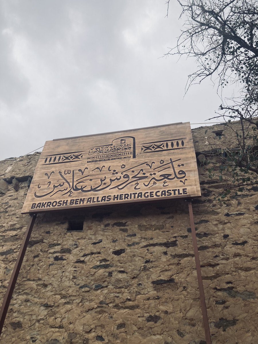 mapqba's tweet photo. من الاشياء التى نفخر بها بالباحة هي قلعة بخروش بن علاس الزهراني 🤍
قائد عظيم وسيره عطره وفخر للمنطقة 🇸🇦 https://t.co/lqBTAzpsrq