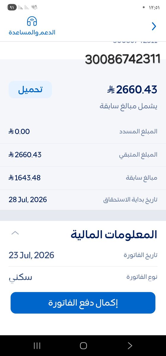 mryam1078's tweet photo. #الاتحاد_لاس_بالماس
إخواني وأخواتي فاعلي الخير، زوجي كبير في السن ومريض، وعندنا فاتورة كهرباء لثلاث اشهر والفصل قريب جداً. 
 مساعدة تقبل نصف المبلغ  تخفف علينا وتبقي الكهرباء على البيت.
الله يجعلها في ميزان حسناتكم ويفرجها عليكم
رقم الحساب 30086742311
المبلغ 2660 https://t.co/PX9rkXcMaF