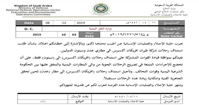 Q1rewq's tweet photo. هذه الوثائق الرسمية تفند كل تبرير؛ التحكم بالأجواء، وتأجيل فتح المطارات المدنية أمام المسافرين والمرضى والطلاب بحجج "كاذبه"، هو عقاب جماعي مفروض على الشعب اليمني. إنكار هذا الحصار لن يغير الحقيقة، والحل الوحيد هو رفع الوصاية الخارجية الكاملة عن كافة المطارات والموانئ اليمنية. https://t.co/CdUlZ9LdzI